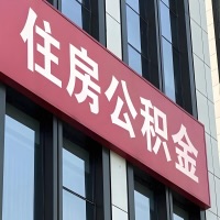 聊城公积金是不是分国管市管-有没有明显的区别？无论什么情况，就找聊城提取代办公积金服务中心。