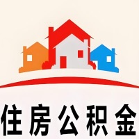 聊城封存公积金是不是也能提取代办出来？找代办中介有办法当天就能到账的那种吗？